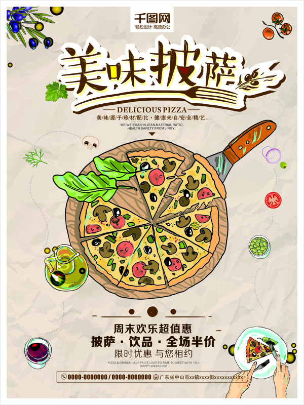 复古美味披萨西餐厅海报