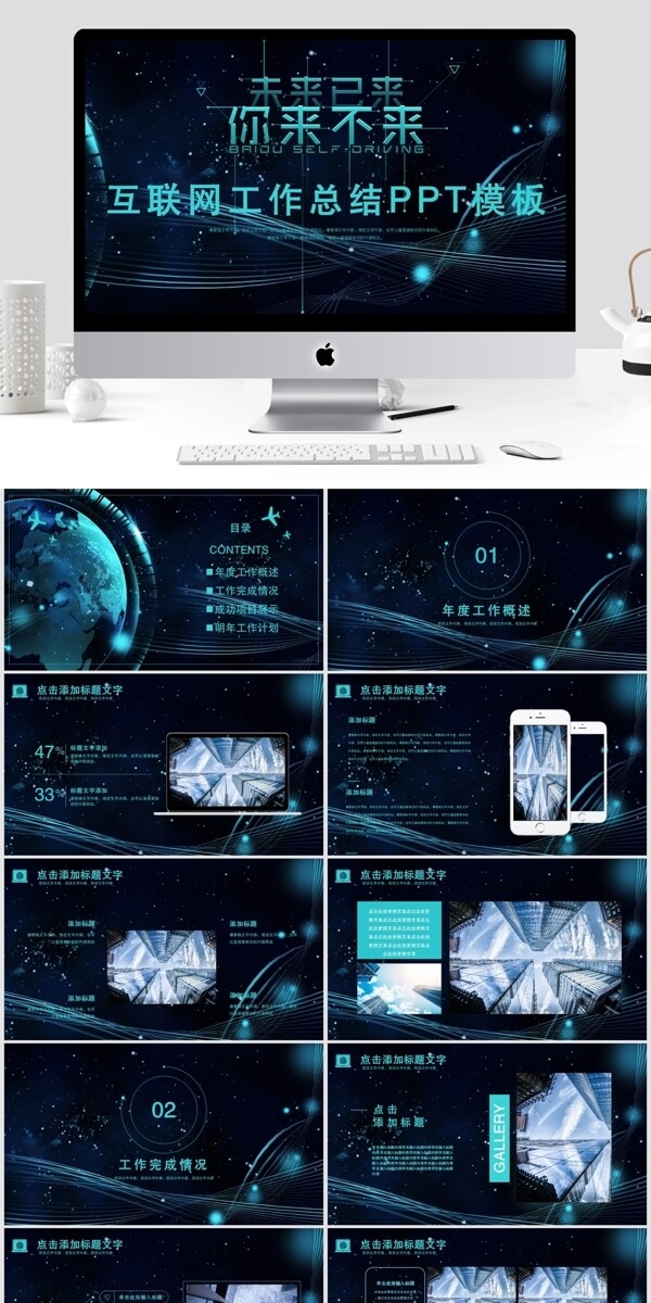 科技风互联网工作总结PPT模板