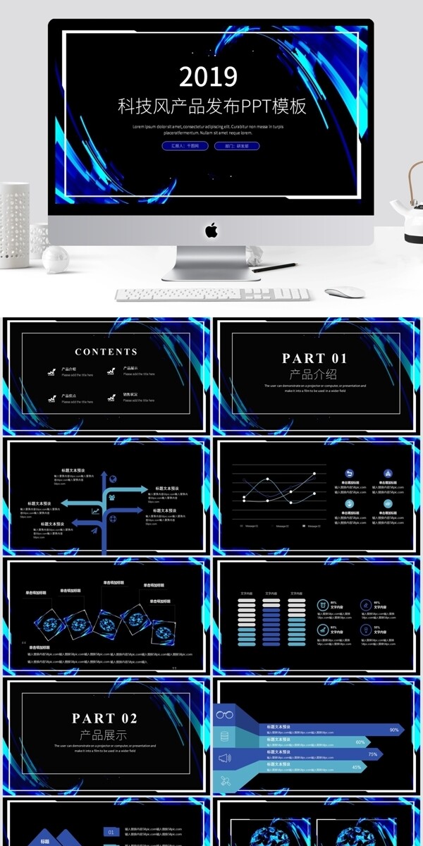 蓝色科技风产品发布PPT模板