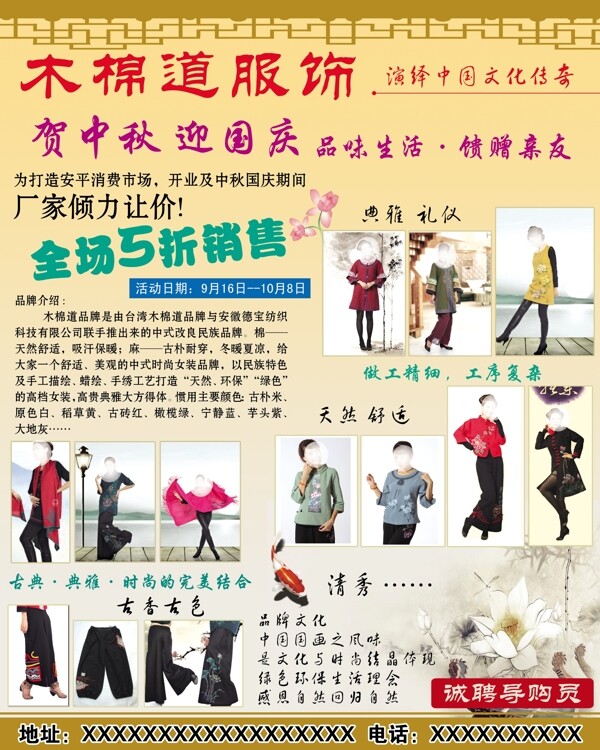 木棉道服饰宣传单图片