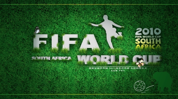 2010世界杯海报