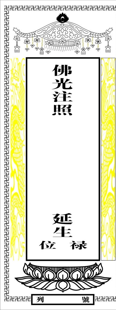 藏文牌位符文图片