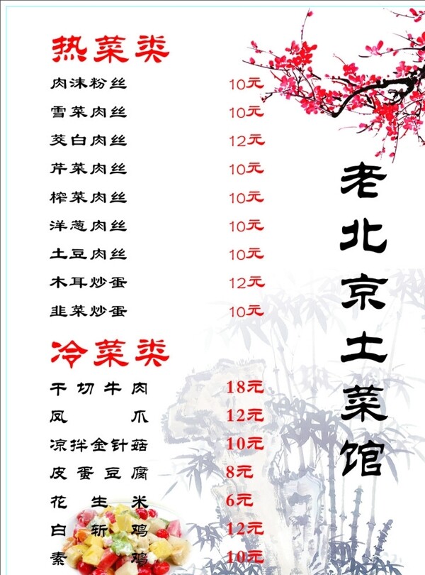 中国风菜单梅花图片