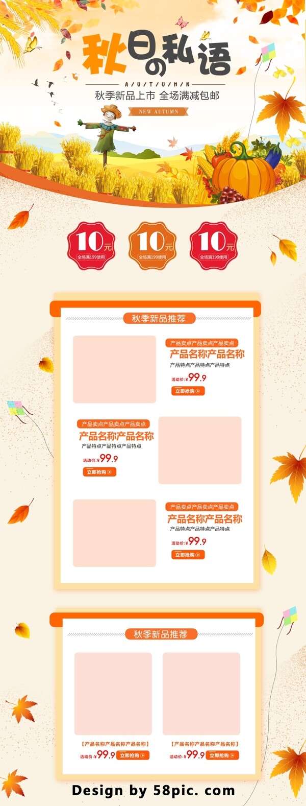 橙色唯美电商促销秋季促销淘宝首页模板