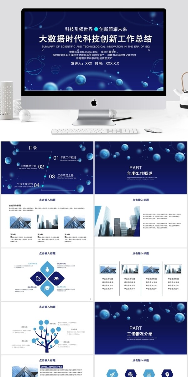 科技风互联网工作总结PPT模板