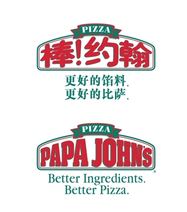 棒约翰logo标志图片
