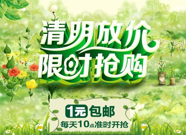 绿色清新清明节促销海报图片