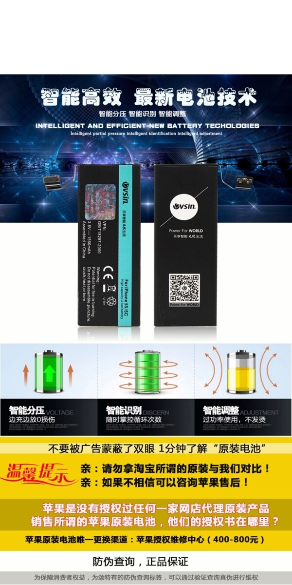 淘宝详情页模板苹果电池详情