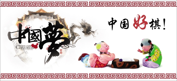 中国梦艺术字海报