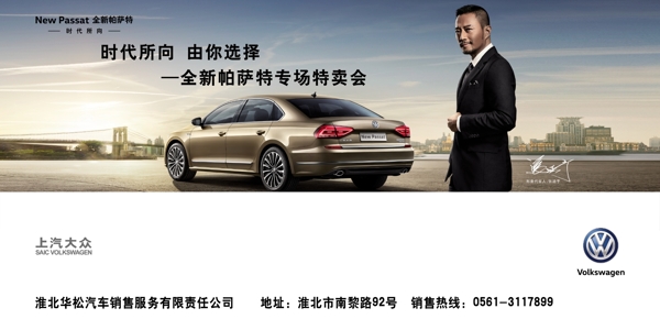 上海大众汽车户外宣传广告