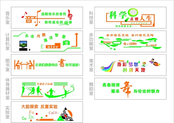 学校文化墙