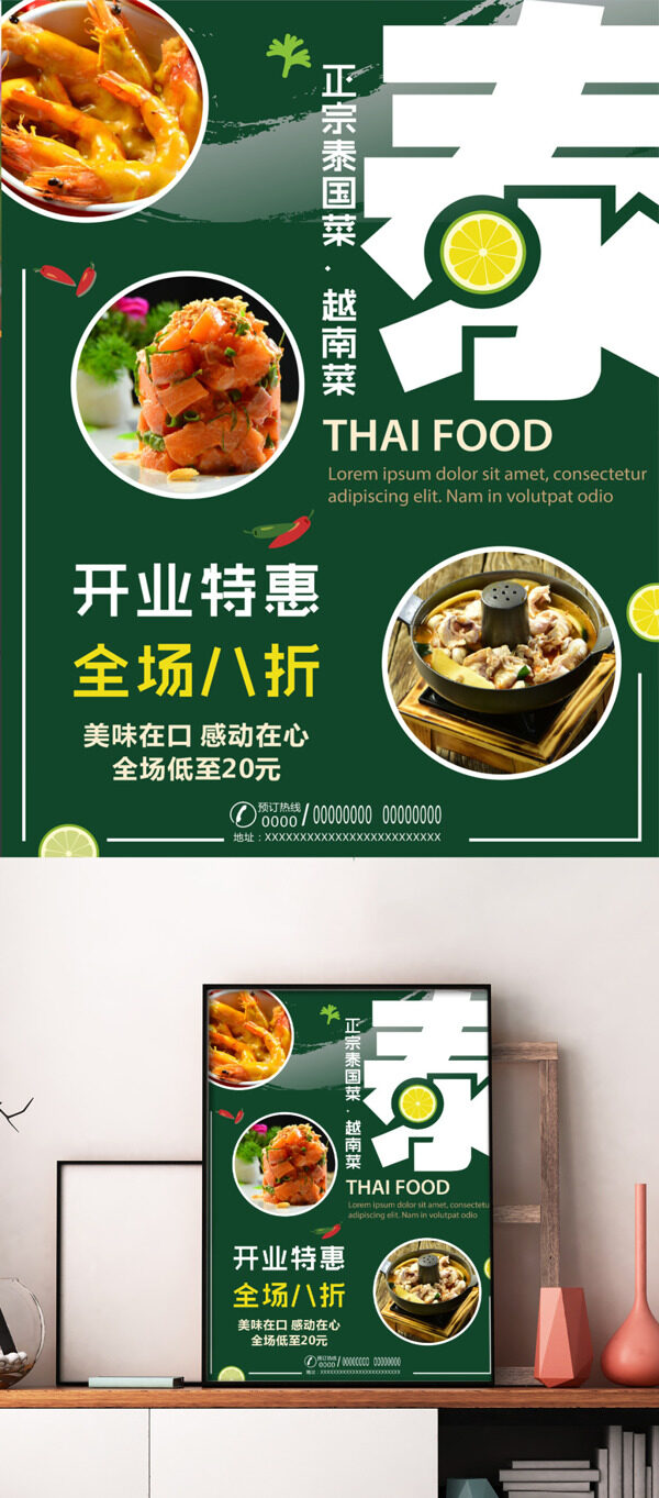 泰国菜宣传促销海报