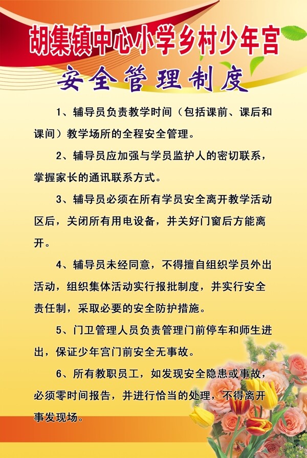 学校安全管理制度图片