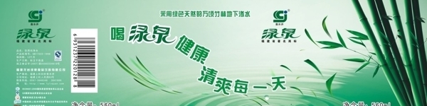 绿泉矿泉水瓶标设计图片