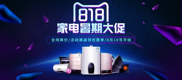 喜庆国庆节数码电器banner海报