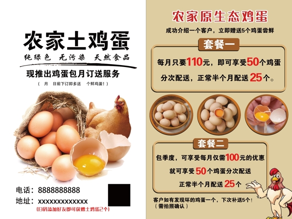 土鸡蛋宣传单图片