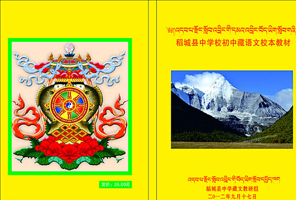 稻城县中学校初中藏语文校本教材图片