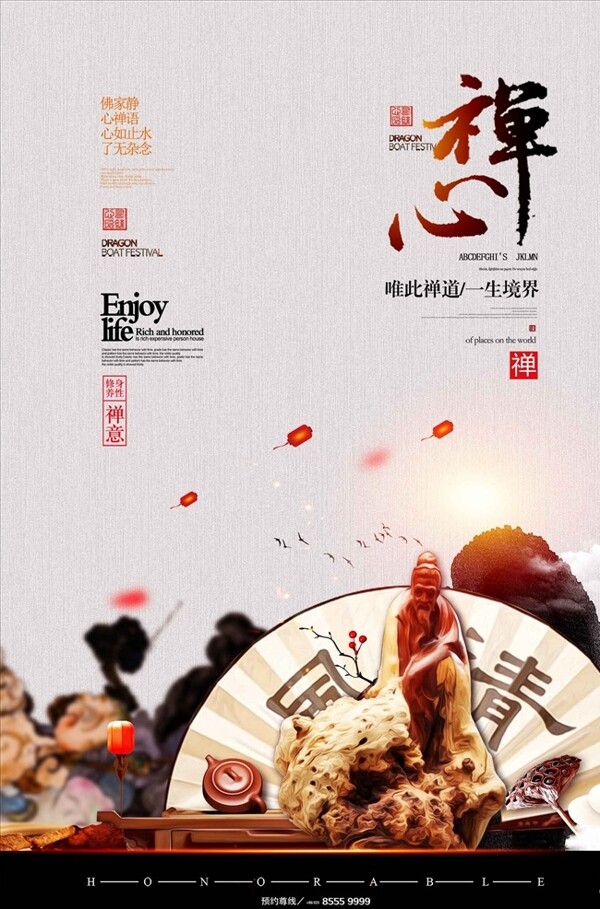 中国传统文化禅意境海报