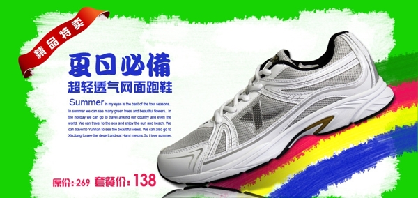运动鞋广告图1图片