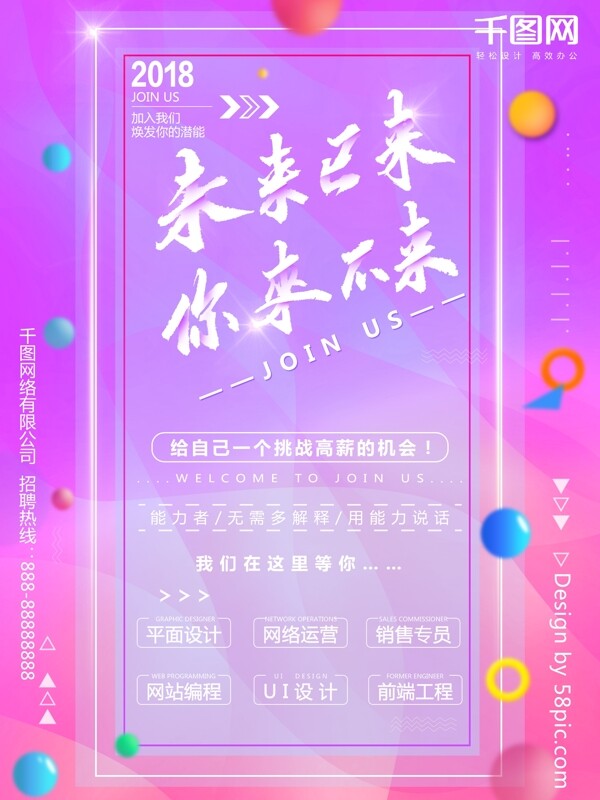 紫色炫彩未来已来你来不来科技海报