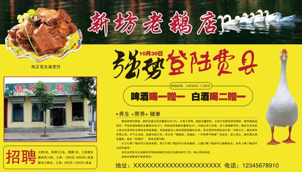 新坊老鹅店图片