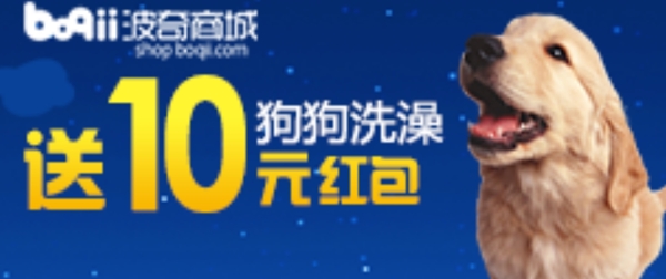 狗狗洗澡banner