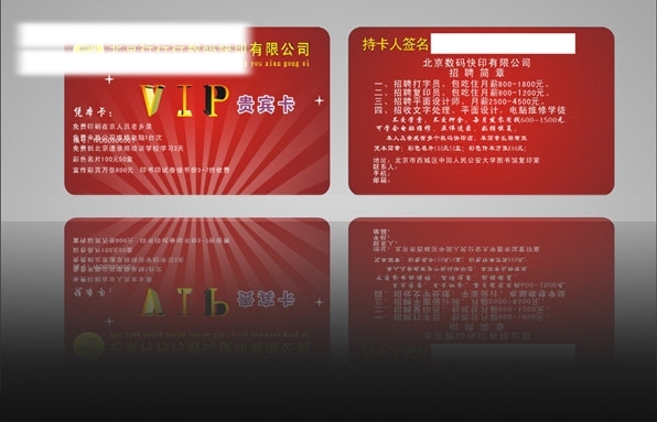 VIP贵宾卡