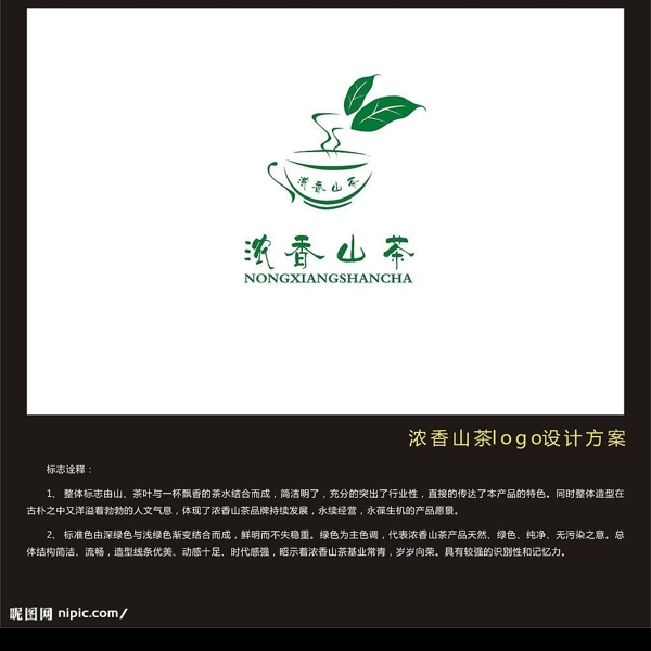 浓香山茶logo设计图片