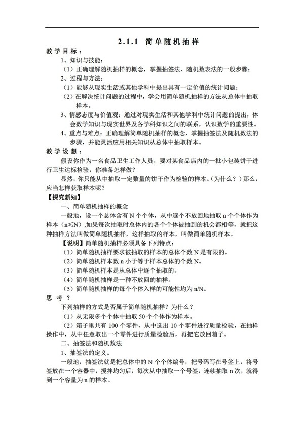 数学苏教版新教材必修3教案