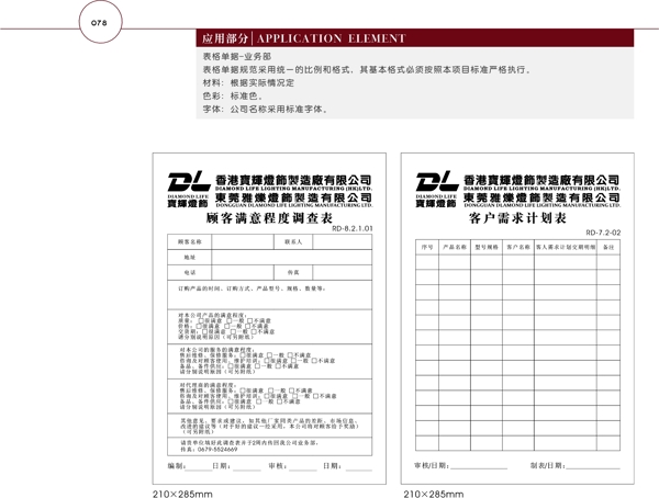 香港宝辉灯饰VI矢量CDR文件VI设计VI宝典