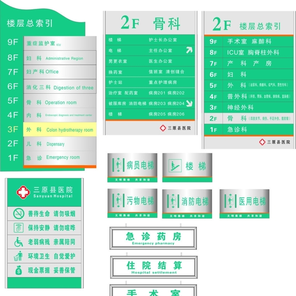 医院标示牌图片