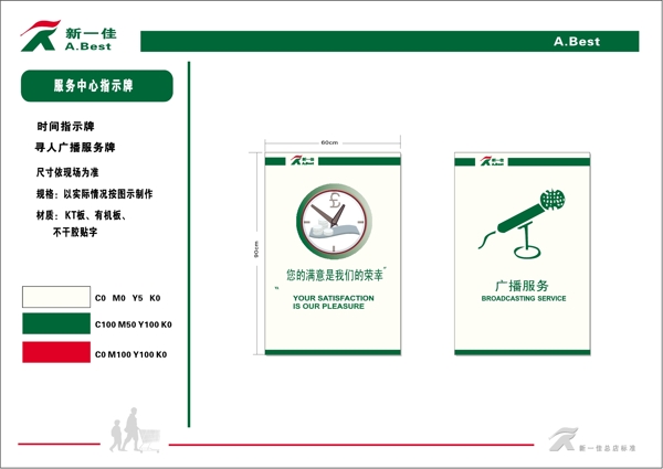 新一佳超市VIS矢量CDR文件VI设计VI宝典