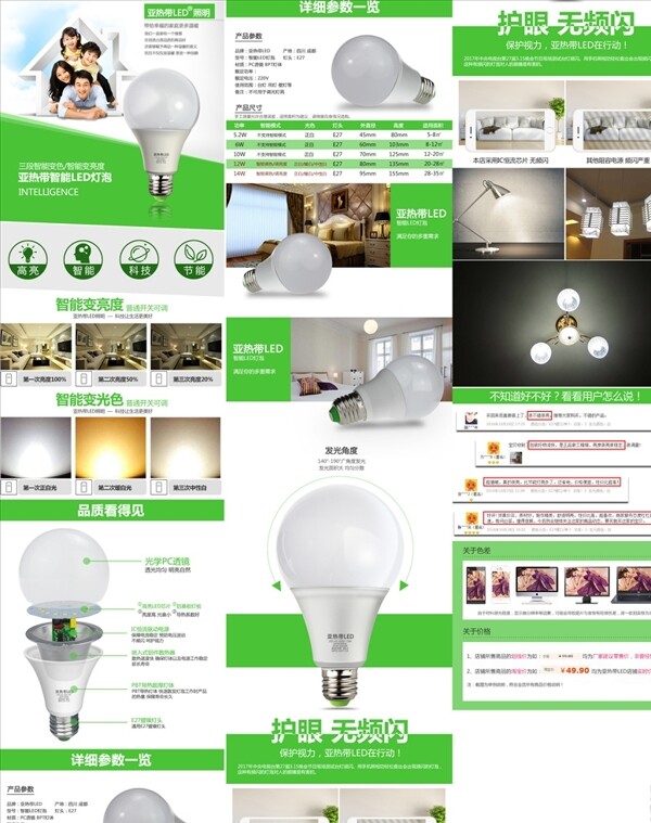 亚热带LED智能球泡灯广告