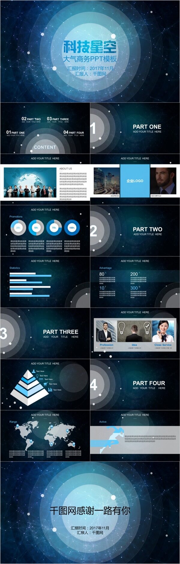 科技风星空商务PPT模板免费下载