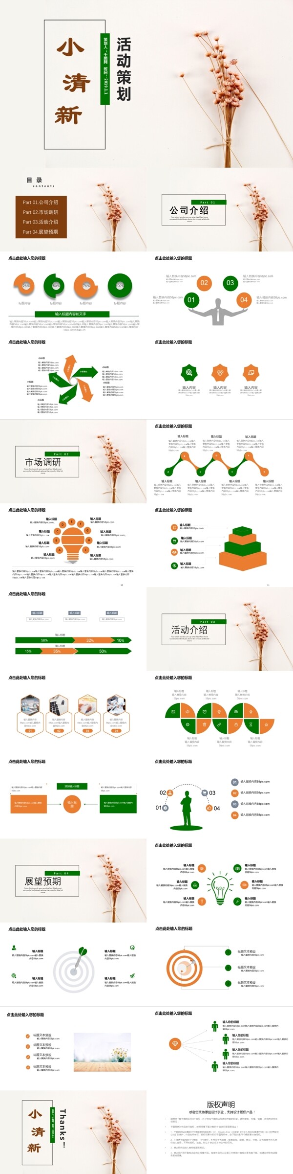 小清新活动策划PPT模版