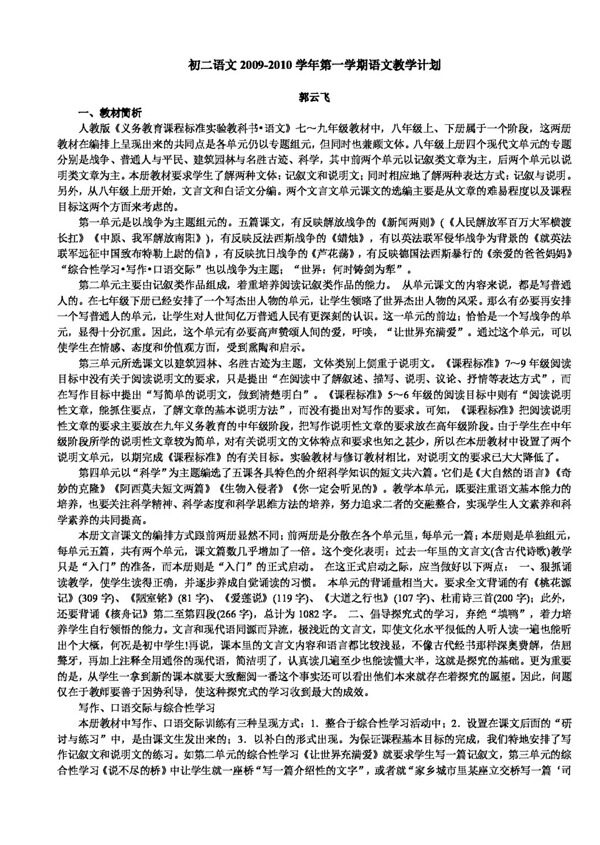 语文人教版版八年级上学期教案合集