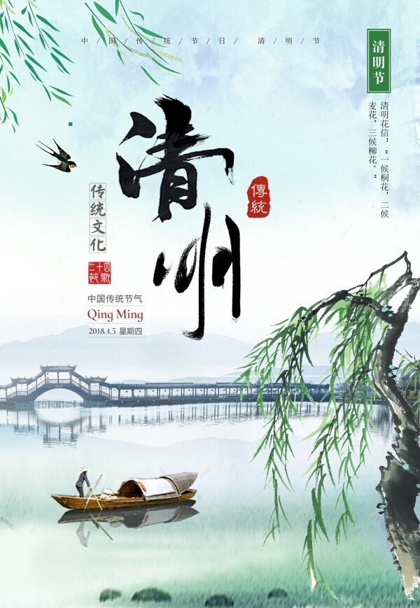 中国风清明节创意清新节日海报
