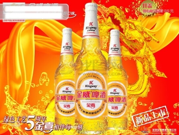 精品金威啤酒海报