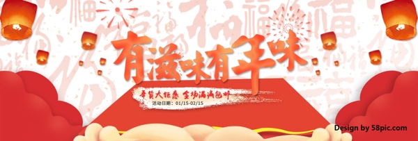 电商淘宝有滋味有年味春节海报banner