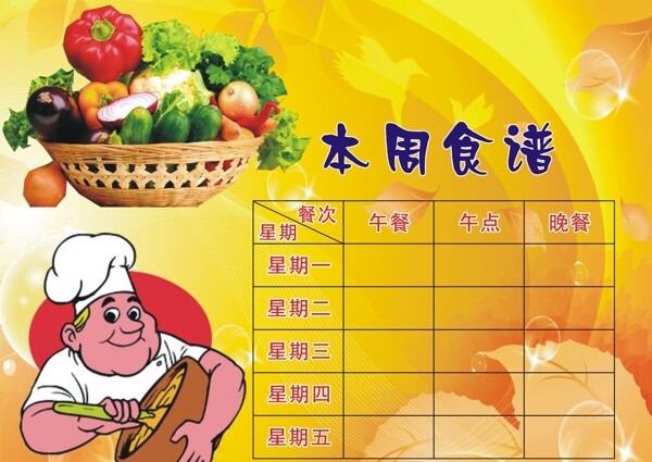 小学生食谱图片