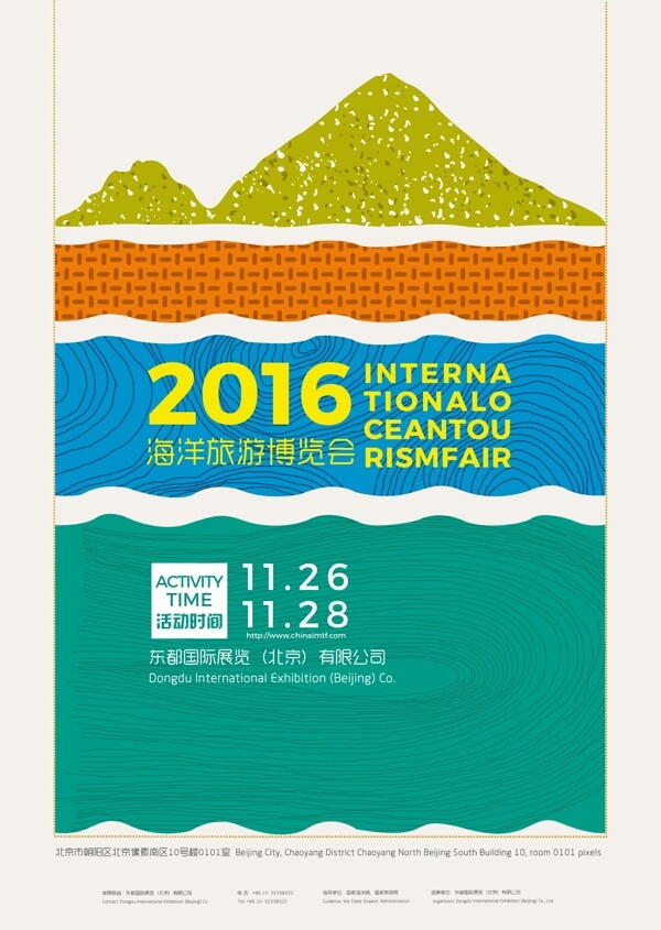 中国国际海洋旅游博览会