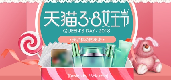 粉色唯美3.8女王节美妆护肤品淘宝海报