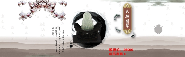 玉器淘宝banner