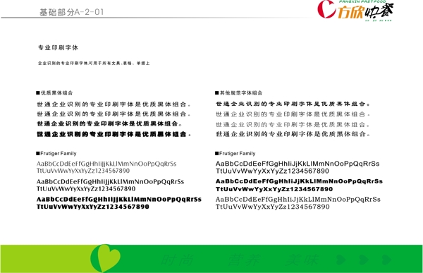 方欣快餐VIS矢量CDR文件VI设计VI宝典