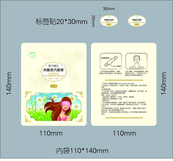 眼罩包装内袋设计