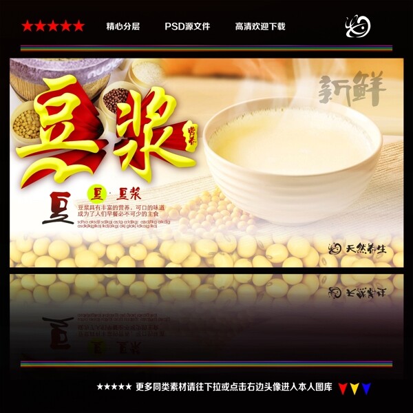 中国风豆浆海报