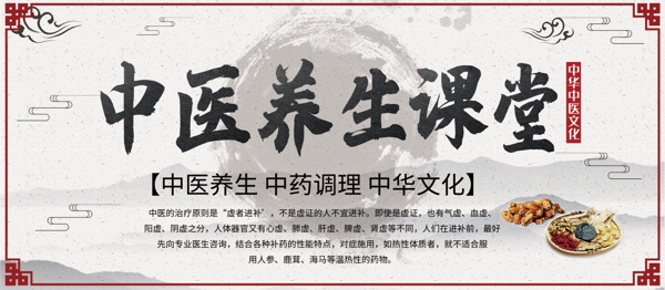 中医养生课堂海报展板设计中国风