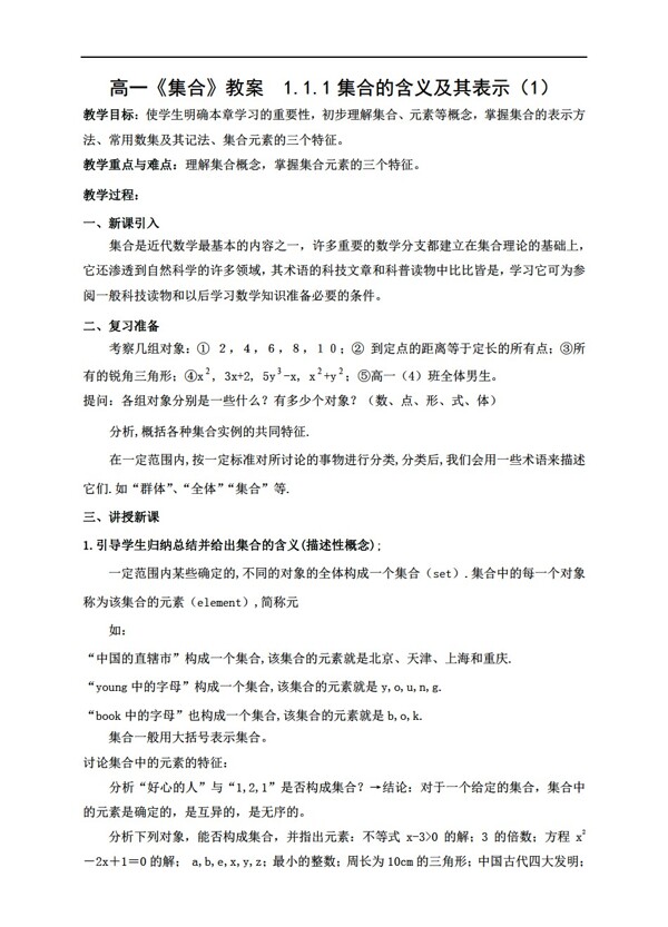 数学苏教版第1章集合整章教案学案及同步测试含答案共23个文档