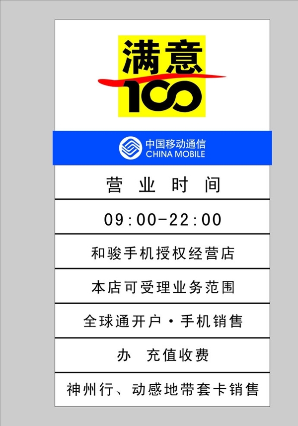 中国移动满意100图片