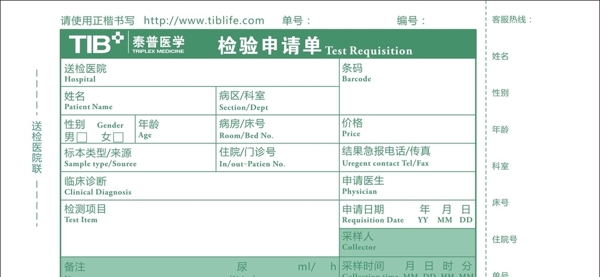 医学检验申请单图片